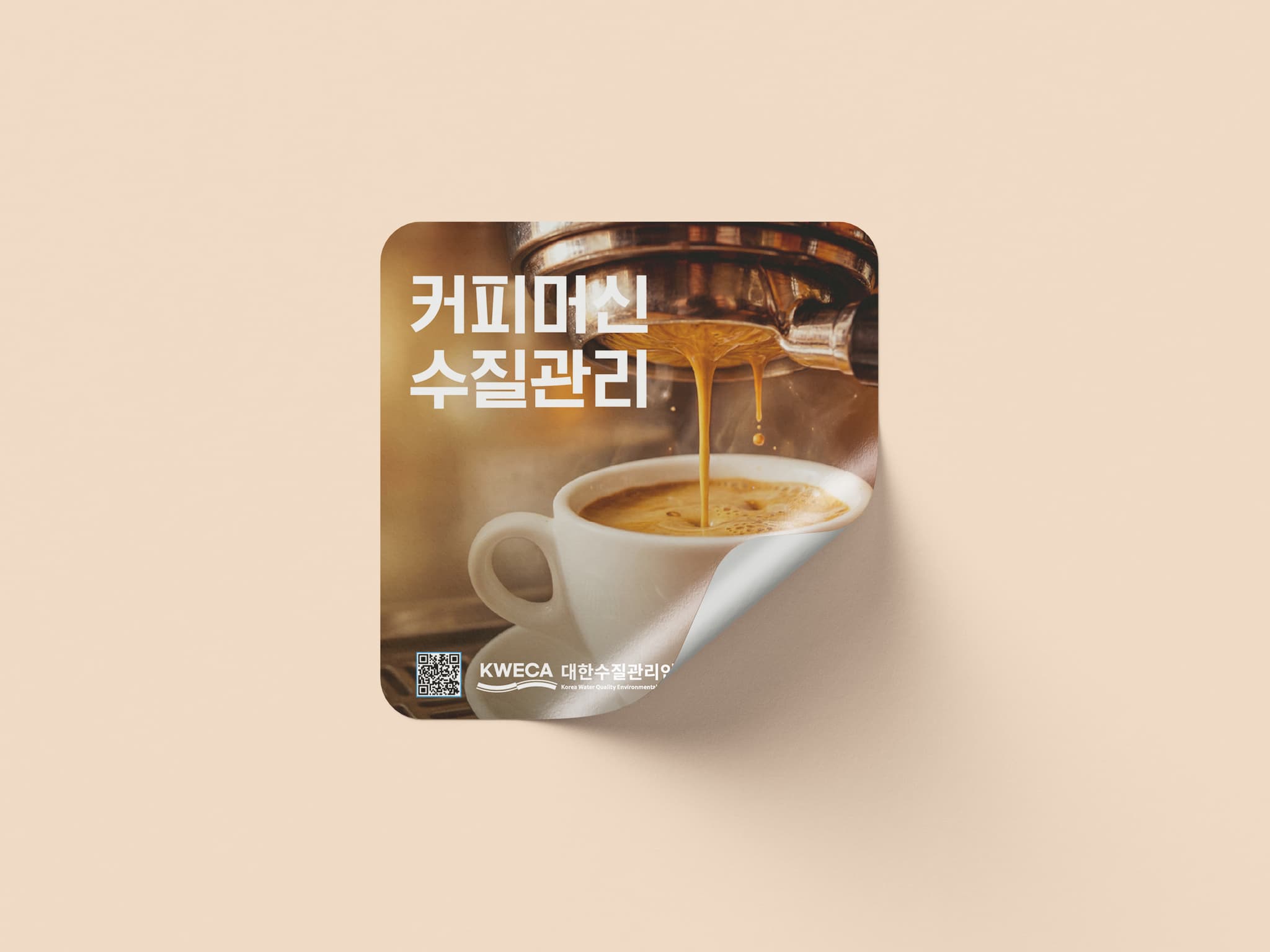 커피머신 수질관리