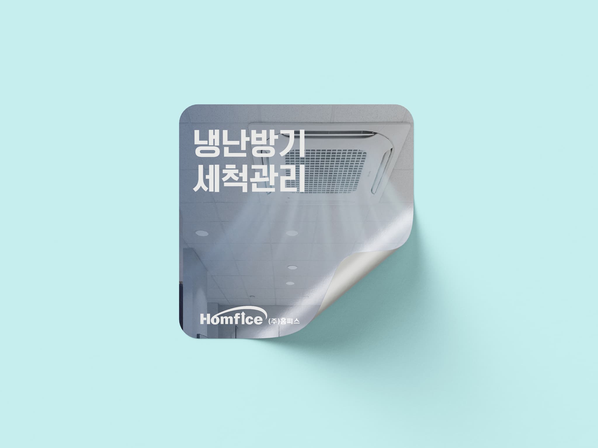냉난방기 세척관리