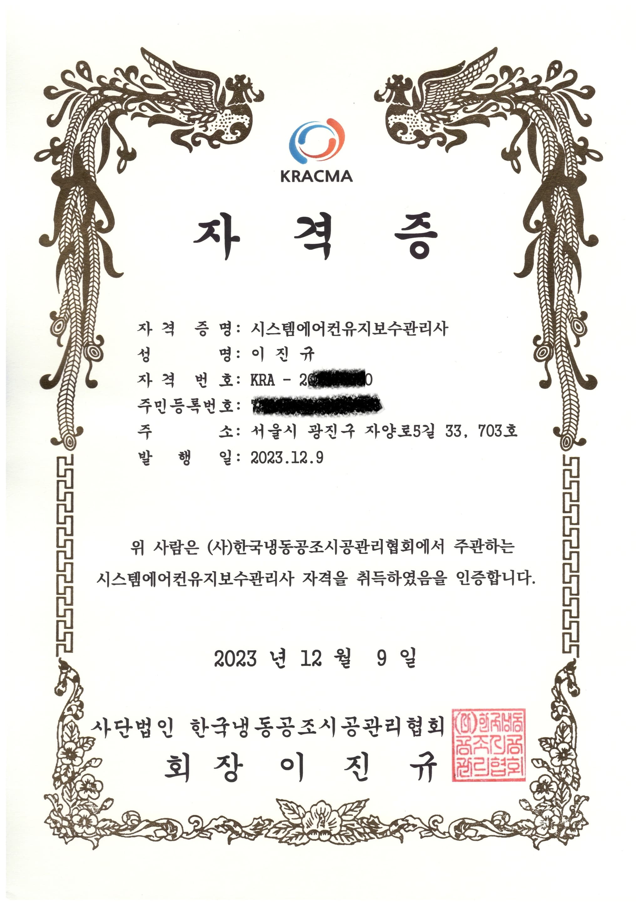 시스템에어컨유지보수관리사