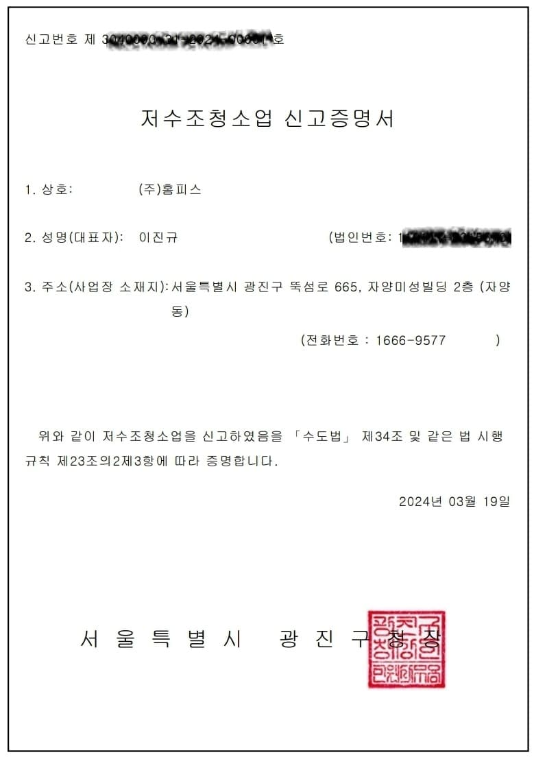 저수조청소업 신고증명서