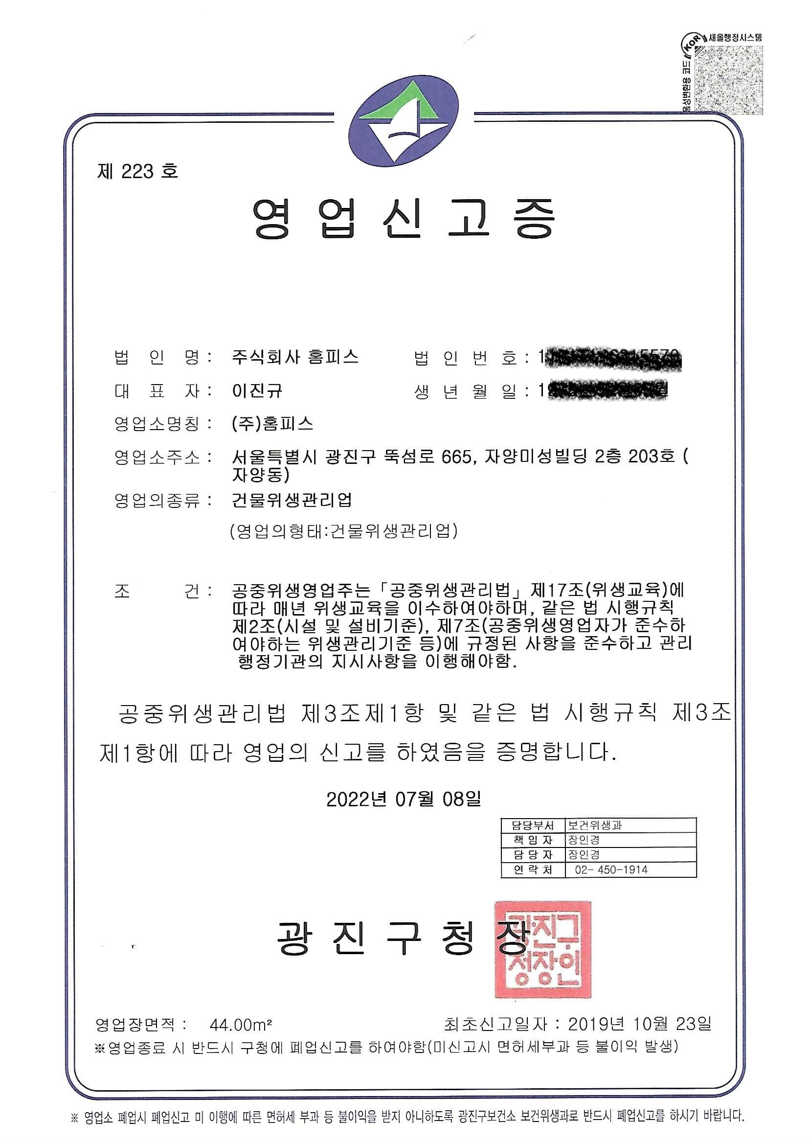 건물위생관리업