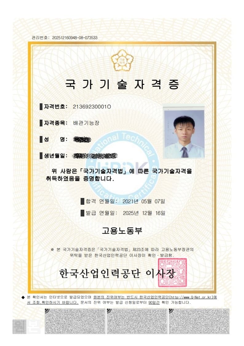 배관기능장